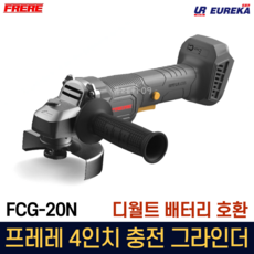 프레레그라인더