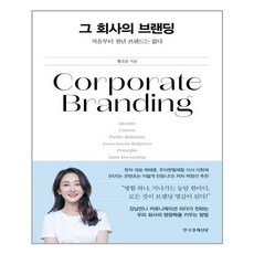 그회사의브랜딩