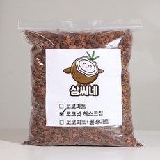 삼씨네 코코허스크칩3L 허스크칩 뱀 바닥재 원예 화분 EC 곤충 파충류바닥재