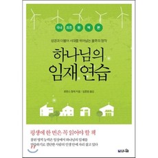하나님의임재연습