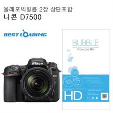 니콘d5보호필름
