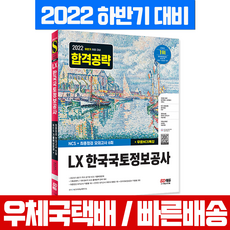 한국국토정보공사ncs