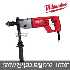 밀워키 건식코아드릴 DD2-160XE 코어드릴 1500W, 단품없음