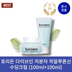 토리든 수분크림 다이브인 저분자 히알루론산 x 2 개 (100 ml+100 ml) [본사정품 Torriden] 순딩수분크림 보습케어효과, 2개,