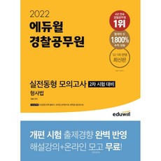 경찰학모의고사