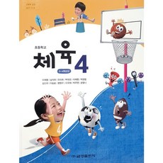 4학년체육교과서