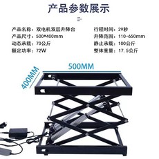전동리프트 테이블리프트 이동식전동리프트 유압 계단 소형 미니 고소작업대, 2.강화500x400mm내하중70kg이중층듀얼모터, 1개