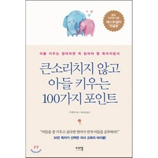 아들키우는육아책