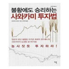 불황에도승리하는사와카미투자법