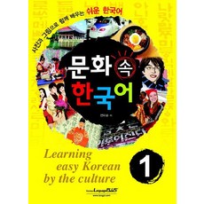 문화속 한국어 1, 랭기지플러스, 문화속한국어 시리즈