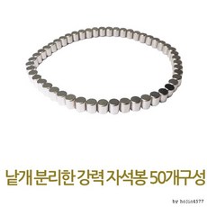 50개 자석팔찌 건강자석팔찌, 자석팔찌(1.2cm)