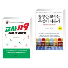 훌륭한교사는무엇이다른가