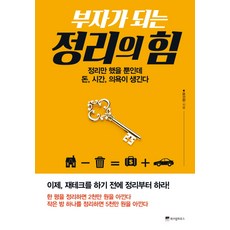 부자가되는정리의힘