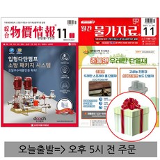 2023 종합 물가정보+물가자료 11월 세트 (당근펜 형광펜 증정)