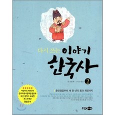 다시쓰는바른한국사