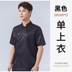 빅사이즈 조리복 주방 요리사 쉐프복 실습복 제빵사 3XL 4XL 5XL 6XL 7XL - 조리복상의