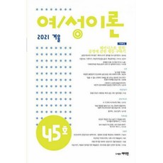 여성이론45호