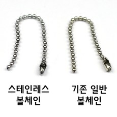 스테인레스 볼체인 군번줄 10cm 2.5T 스테인리스 다용도 구슬군번줄, 20개