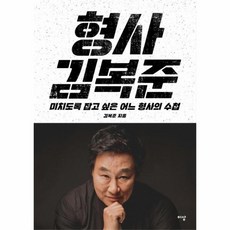 김복준