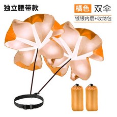 트레드밀 머신 미니 초경량 가정용 워킹패드 런닝 워킹 접이식 화이트 저항 우산 달리기 육상 훈련 유치원 스프, 인디펜던트 벨트 - 더블 엄브렐라 벨트백 (오렌지)