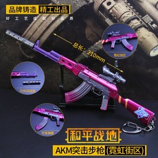 피스킨 Akm 스위트 총 장난감 메탈라이즈 알로이 치킨 모형 총, 1개