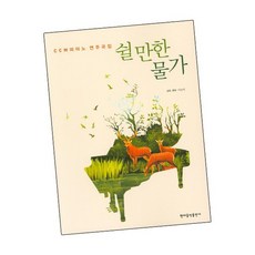 ccm악보집