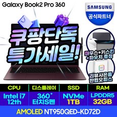 삼성전자 갤럭시북2 프로360 NT950QED-KD72D 대학생 사무용 업무용 노트북 WIN11 Home SSD 1TB RAM 32GB, 버건디 KD72D, 코어i7