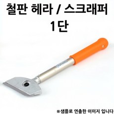 Akitchen 불판헤라 철판헤라 스크래퍼 1단 30.5cm 1p 칼날포함