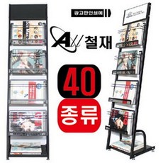 HA무배 18AO잡지꽂이-신문배포대-진열대(J10H)/ // 수납용품 다용도진열대 진열대, 1개, 기본값, 상품선택+인쇄요청