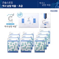 역사낱말퍼즐큰솔스토밍