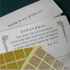 결혼식답례봉투100매