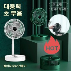 무선 소형 선풍기가정용 미니 선풍기 충전식 스탠드형 신축성 탁상용 선풍기 순환 바람 Usb 충전 접이식 휴대용 소형 선풍기 캠핑탁상 선풍기, 화이트