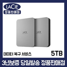 라씨 Mobile Drive USB-C Silver V2 LaCie 1TB 2TB 4TB 5TB 외장 하드 당일발송