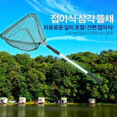 길이조절 넉넉한 삼각 수중 해루질 뜰채 낚시어망
