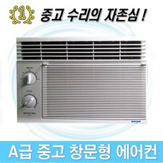 삼성 엘지 대우 중고 창문형 에어컨 4평 고급형 랜덤발송 A급