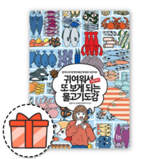 물고기백과