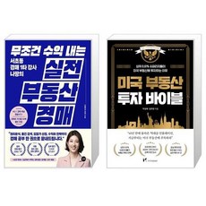 미국부동산투자바이블
