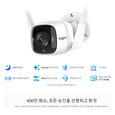 티피링크 Tapo C320WS 야간풀컬러감시 IP카메라CCT 야간400만화소 QHD