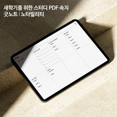 새학기를 위한 굿노트 스터디플래너 PDF 속지