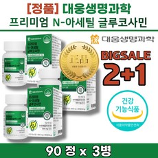 2+1 무릎 통증 허리 손 가락 관절 연골 에 좋은 음식 재생 영양제 N아세틸 글루코사민 효과 MSM 효능 성분