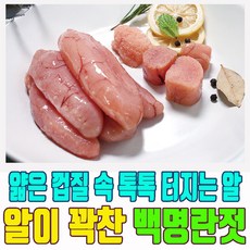 명란알