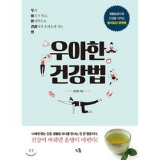 병없이사는자율신경건강법