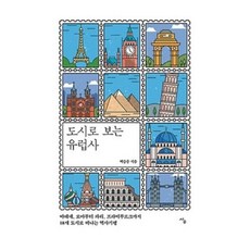 유럽도시와문화