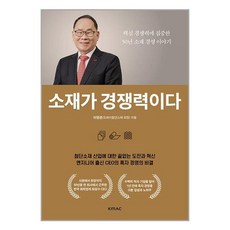 한국능률협회컨설팅 소재가 경쟁력이다 (마스크제공)