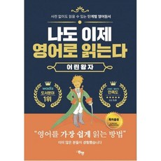 나도이제영어로읽는다