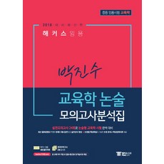 임용교육학모의고사