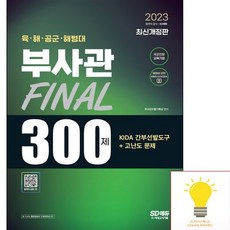 간부선발도구공군부사관