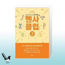 멘사클럽