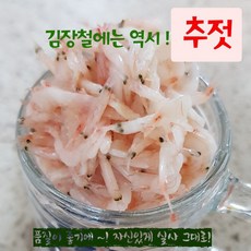 국산 새우젓 (추젓) 500g 1kg 평화젓갈 김장 찌개 반찬 젓갈, 1개