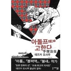 아돌프에게 고한다. 5, 세미콜론